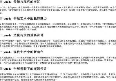 曰字组词加的拼音.docx免费下载(word版可打印)
