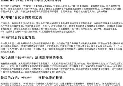 咋啦的拼音.docx免费下载(word版可打印)