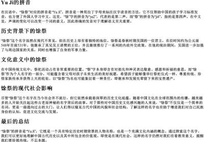 馀祭的拼音.docx免费下载(word版可打印)