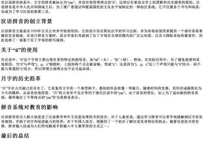 月的拼音为什么不带两点.docx免费下载(word版可打印)