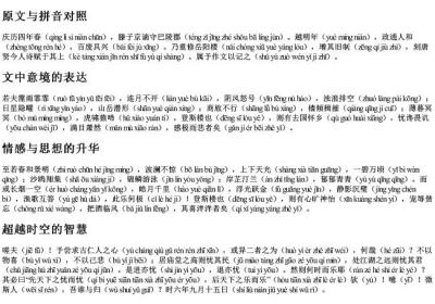 岳阳楼记的拼音版注音.docx免费下载(word版可打印)