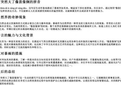 雨突然大了像泼像倒的拼音.docx免费下载(word版可打印)