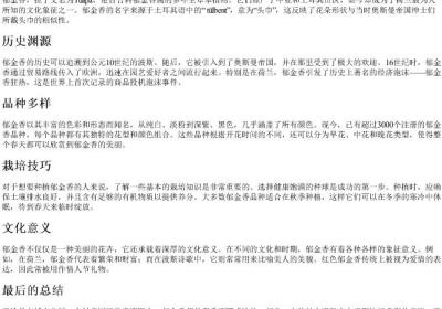 郁金香的拼音.docx免费下载(word版可打印)