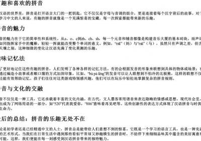 有趣和喜欢的拼音.docx免费下载(word版可打印)