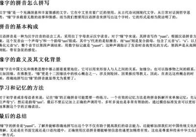 缘字的拼音怎么拼写.docx免费下载(word版可打印)