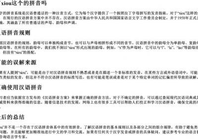有xiou这个的拼音吗.docx免费下载(word版可打印)