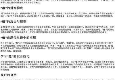 蕴的拼音怎么拼.docx免费下载(word版可打印)