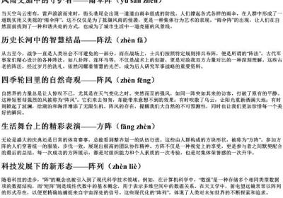 阵组词和的拼音.docx免费下载(word版可打印)