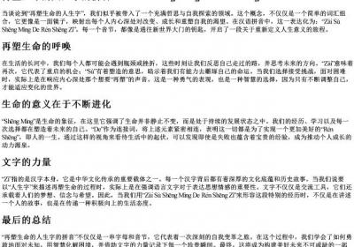 再塑生命的人生字的拼音.docx免费下载(word版可打印)