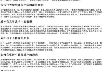 质朴的意思和的拼音是什么.docx免费下载(word版可打印)