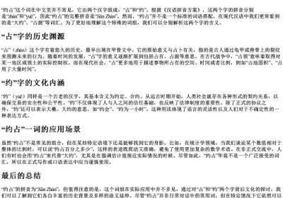约占的拼音.docx免费下载(word版可打印)