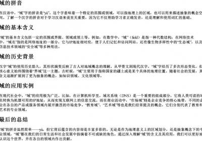 域的拼音.docx免费下载(word版可打印)