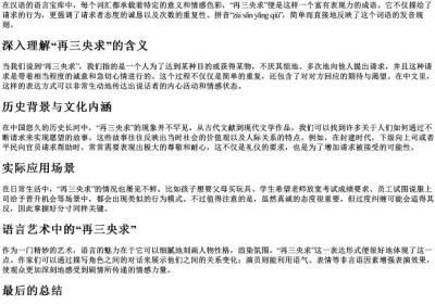 再三央求的拼音.docx免费下载(word版可打印)