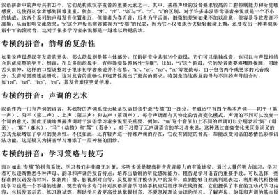 专横的拼音.docx免费下载(word版可打印)