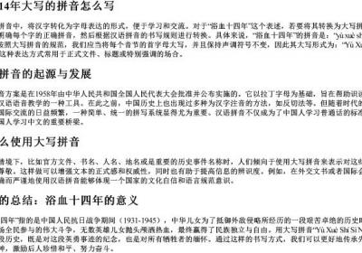 浴血14年大写的拼音怎么写.docx免费下载(word版可打印)