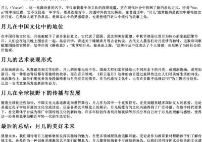 月儿的拼音.docx免费下载(word版可打印)