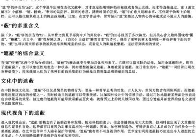 遮蔽的拼音与意思.docx免费下载(word版可打印)
