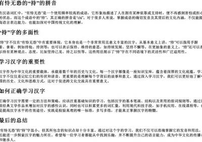 有恃无恐的持的拼音.docx免费下载(word版可打印)