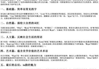韵母是in的所有汉字的拼音.docx免费下载(word版可打印)