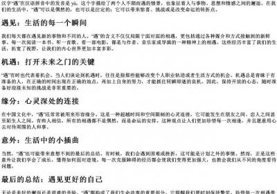 遇见的遇的拼音.docx免费下载(word版可打印)