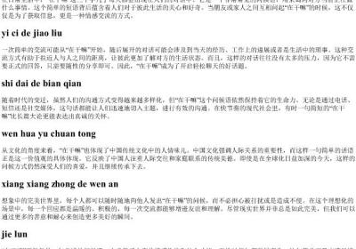 在干嘛的拼音.docx免费下载(word版可打印)