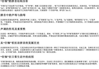 仔细的拼音怎么拼写.docx免费下载(word版可打印)