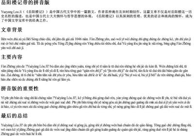 岳阳楼记带的拼音版.docx免费下载(word版可打印)