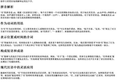 在的拼音和组词.docx免费下载(word版可打印)