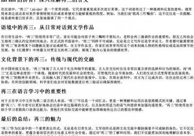 再三的拼音.docx免费下载(word版可打印)