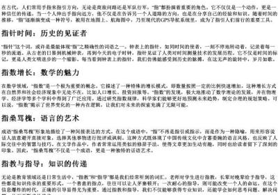 指的拼音组词.docx免费下载(word版可打印)