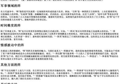 阵的拼音部首组词.docx免费下载(word版可打印)