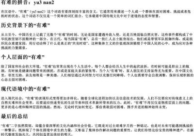 有难的拼音.docx免费下载(word版可打印)