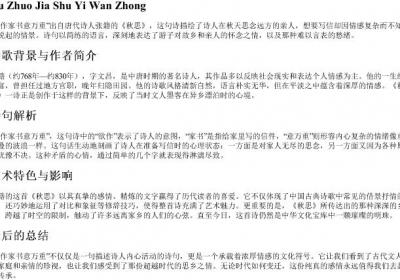 欲作家书意万重上一句的拼音.docx免费下载(word版可打印)