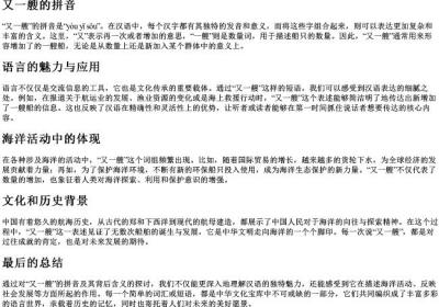 又一艘的拼音.docx免费下载(word版可打印)