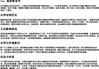 禹的拼音字.docx免费下载(word版可打印)