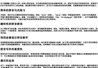 一年级的拼音写句子大全.docx免费下载(word版可打印)