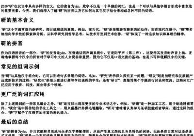 研的拼音和组词.docx免费下载(word版可打印)