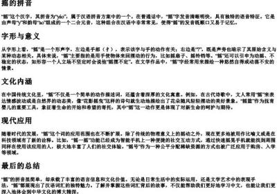 摇的拼音.docx免费下载(word版可打印)