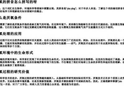 厌氧的拼音怎么拼写的呀.docx免费下载(word版可打印)