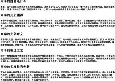 雨伞的拼音是什么.docx免费下载(word版可打印)