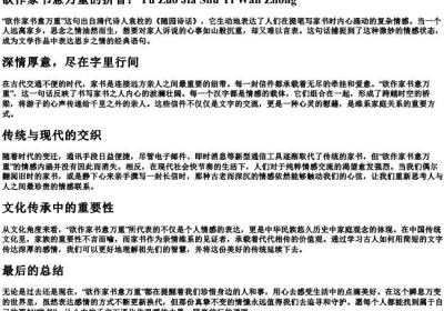 欲作家书意万重的拼音.docx免费下载(word版可打印)