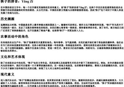 秧子的拼音.docx免费下载(word版可打印)