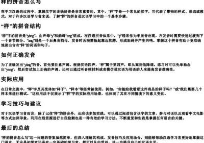 样的拼音怎么写.docx免费下载(word版可打印)