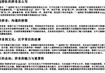 一起排队的拼音怎么写.docx免费下载(word版可打印)
