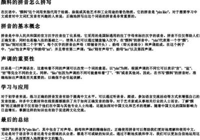 颜料的拼音怎么拼写.docx免费下载(word版可打印)