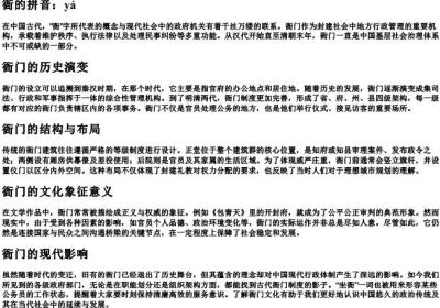 衙门的衙的拼音.docx免费下载(word版可打印)