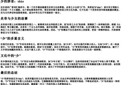 炎帝之少女的少的拼音.docx免费下载(word版可打印)