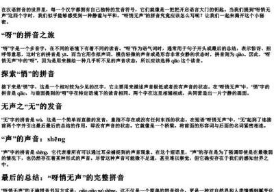 呀悄无声的拼音怎么写.docx免费下载(word版可打印)