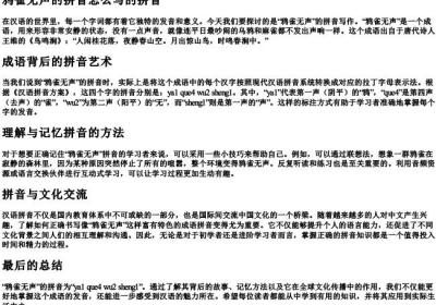 鸦雀无声的拼音怎么写的拼音.docx免费下载(word版可打印)