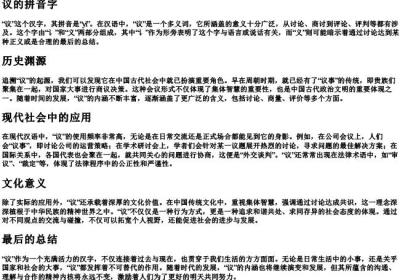 议的拼音字.docx免费下载(word版可打印)